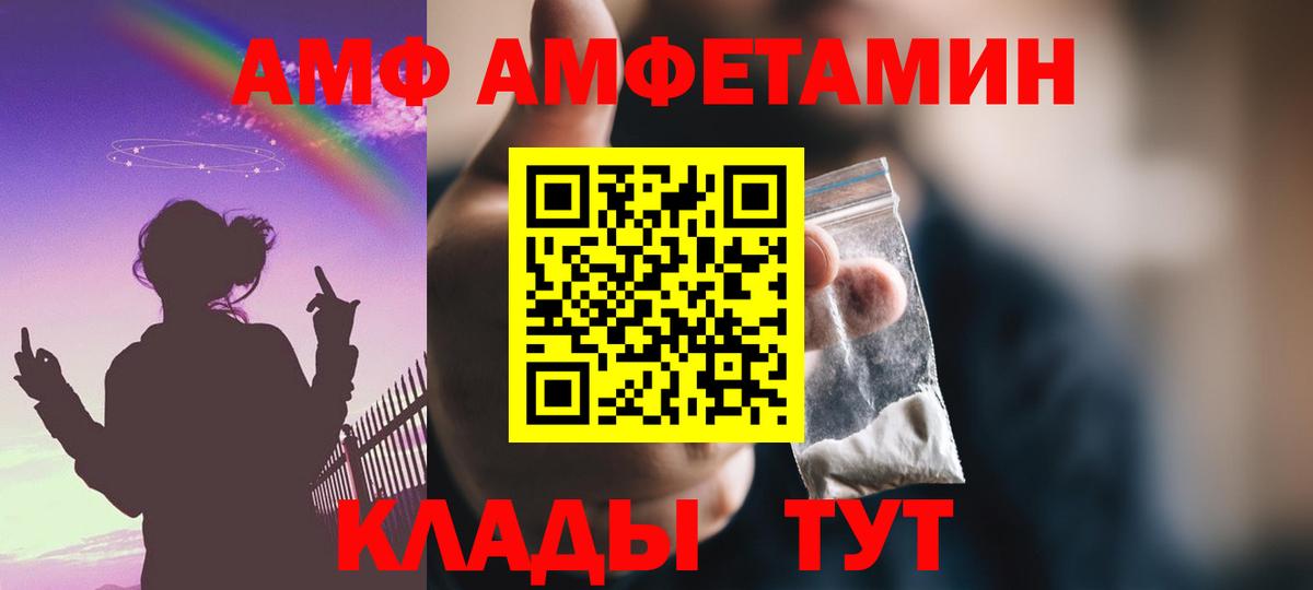 Амфетамин  АМФ VHQ  Вход с VPN  Волоколамск  АМФ 