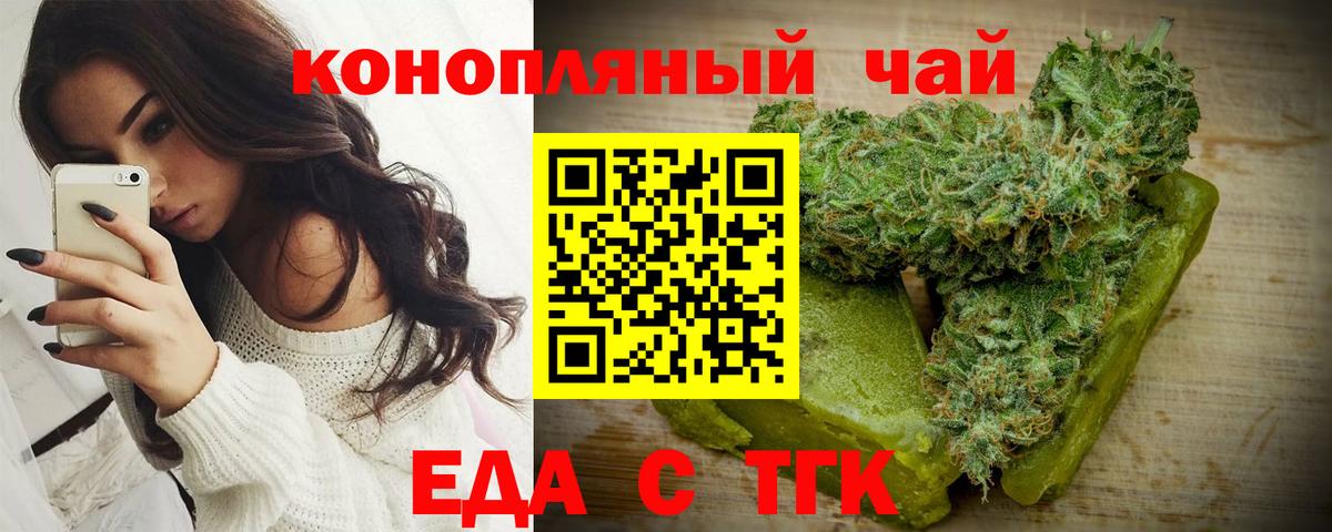 Волоколамск  Еда ТГК марихуана  Вход с VPN 