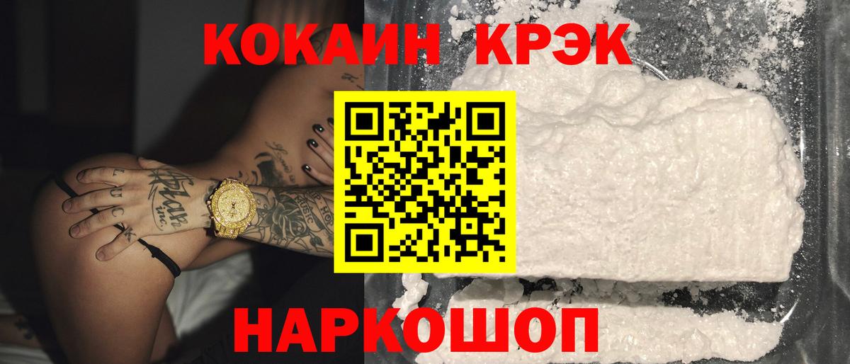 Кокаин 99%  дарнет шоп  Волоколамск  Вход с VPN  КОКАИН 