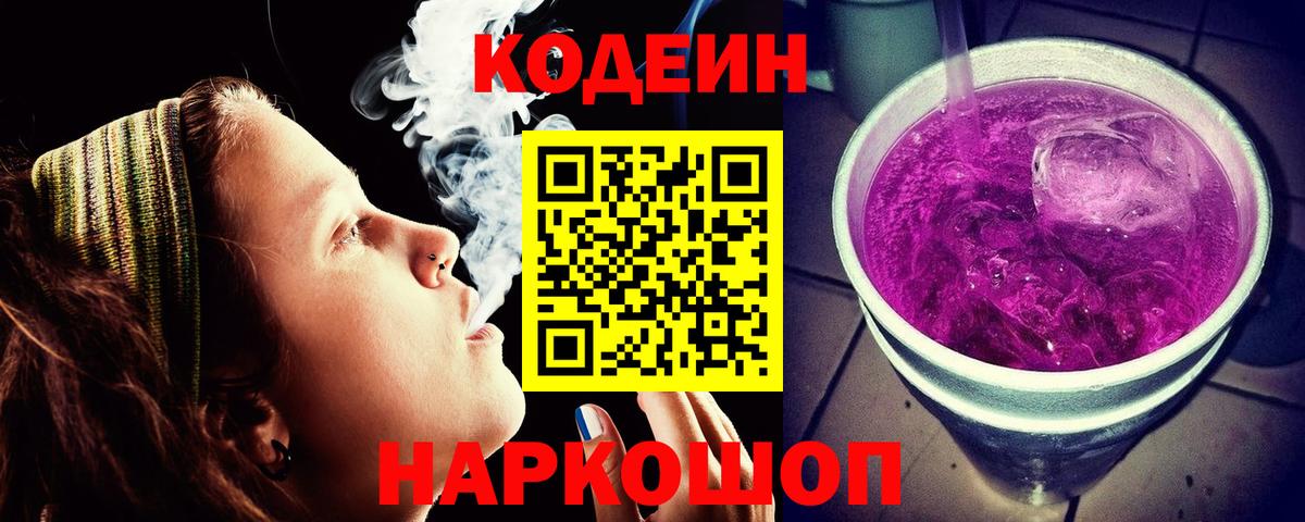 Codein Purple Drank Волоколамск