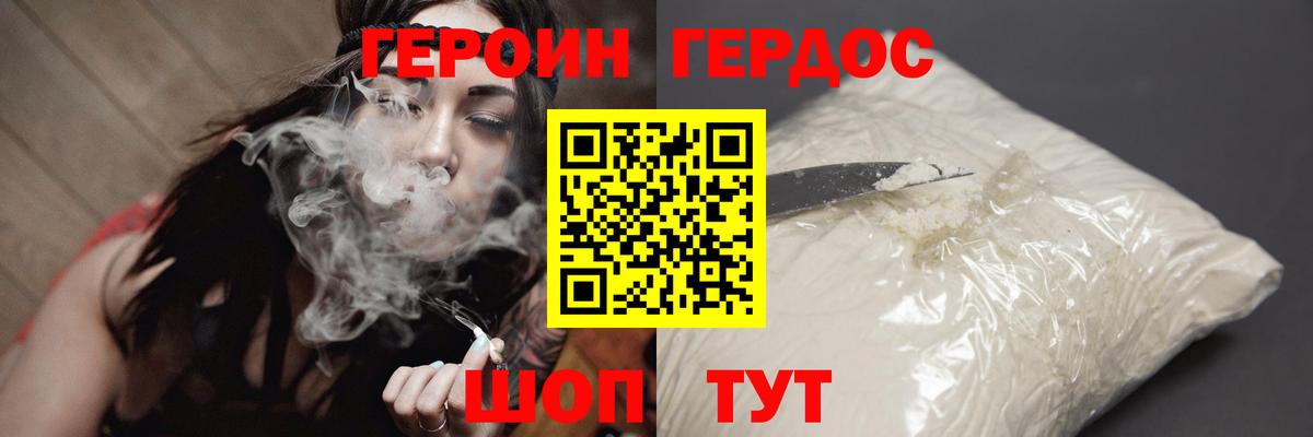 ГЕРОИН хмурый Волоколамск