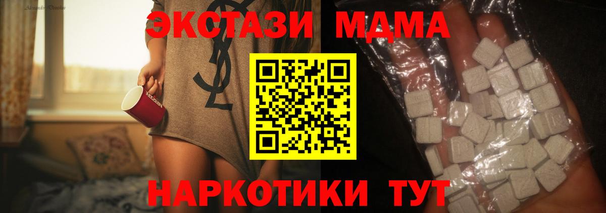 МДМА crystal  Вход с VPN  Волоколамск 