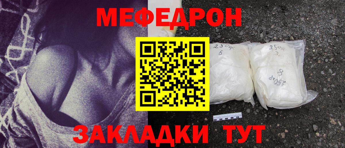 МЕФ  МЯУ-МЯУ кристаллы  МЕФ  Вход с VPN  МЕФ VHQ  Волоколамск 