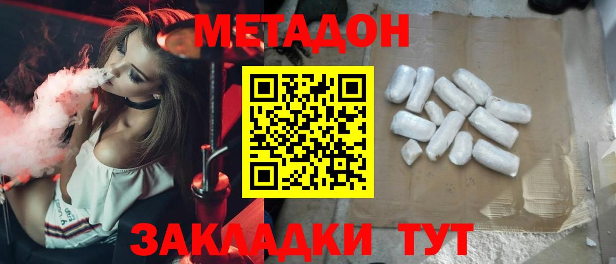 Волоколамск  Метадон methadone  Метадон белоснежный  Вход с VPN 