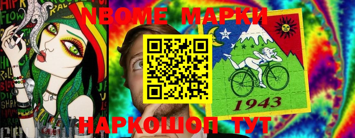 Наркотические марки 1,8мг Волоколамск